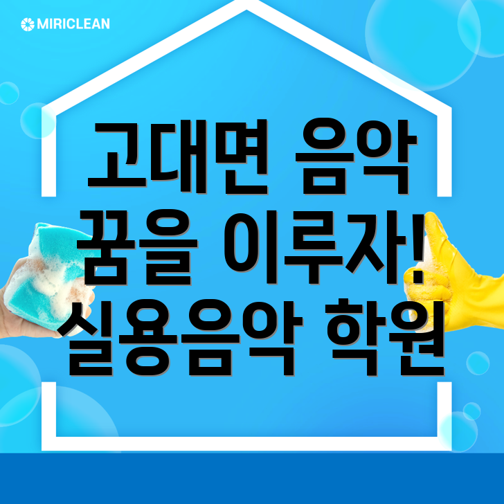 실용음악학원