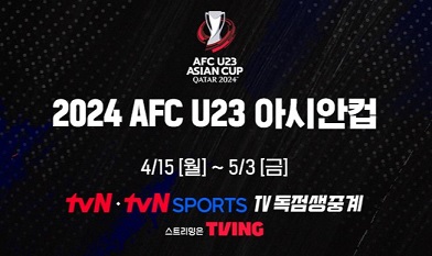 U23 아시안컵