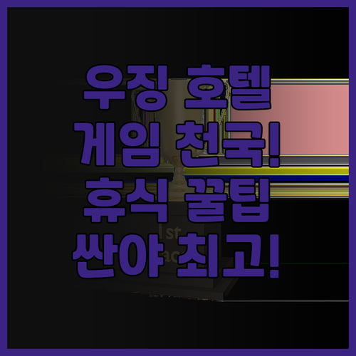 우징 e스포츠 호텔(Phoenix A