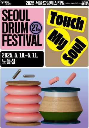 2025 서울드럼페스티벌