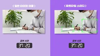 파트타임 스터디 소개 영상