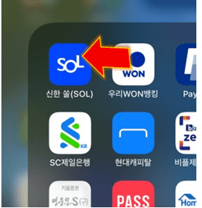 신한-쏠-모바일-앱-실행하세요