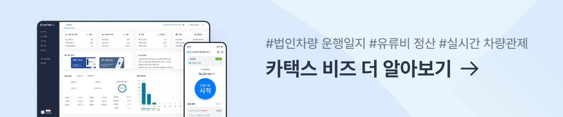 차량운행일지홈페이지
