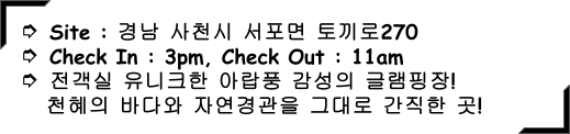 사천 글램핑