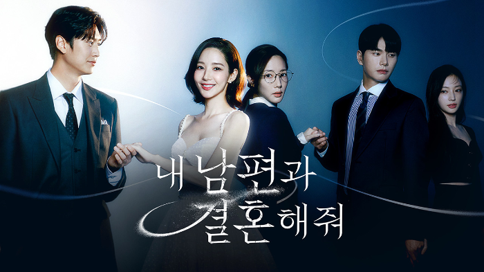내 남편과 결혼해줘