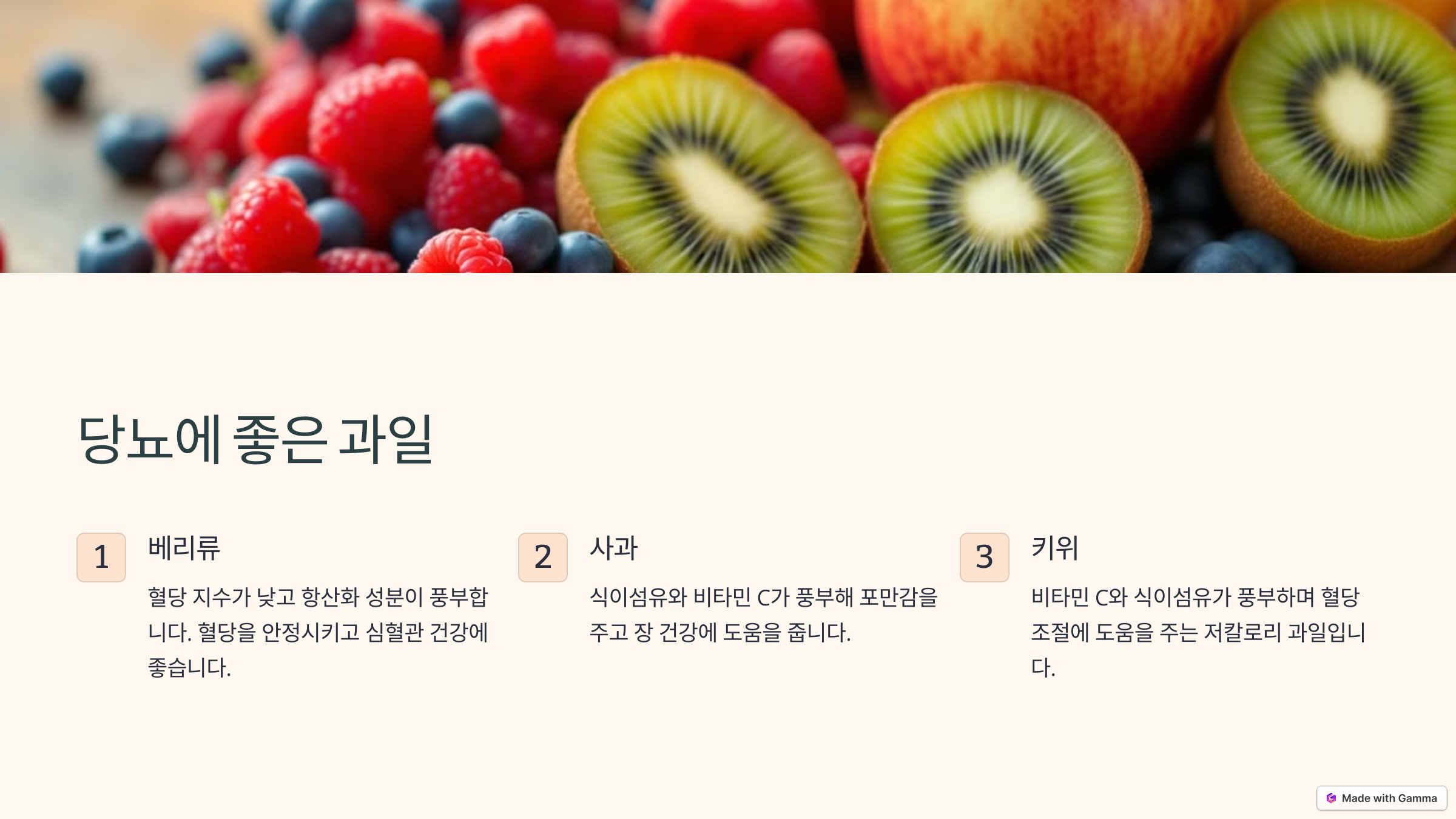 당뇨에 좋은 과일과 나쁜 과일 구분하기