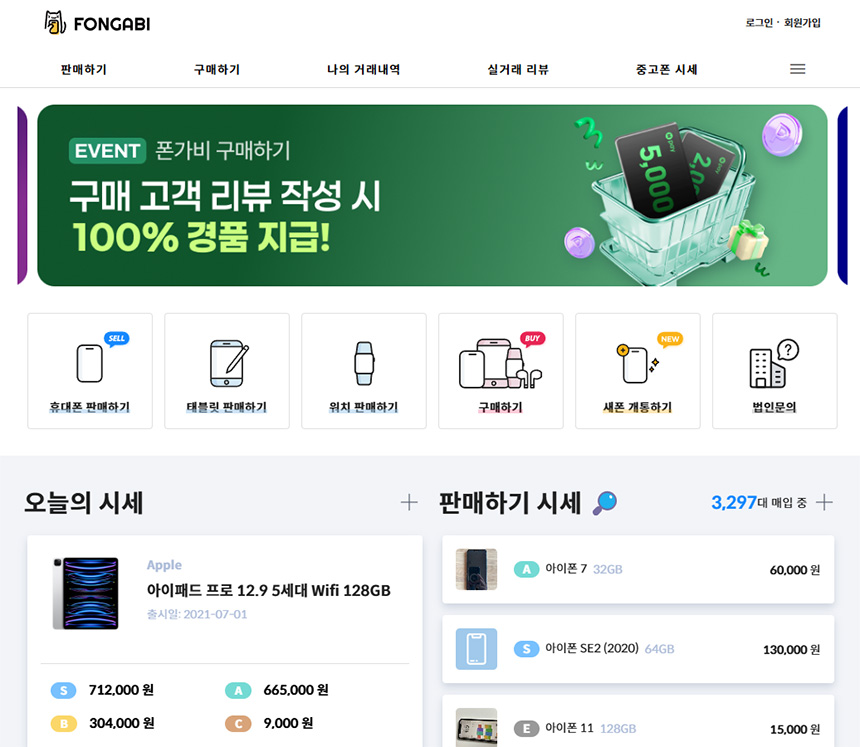 폰가비