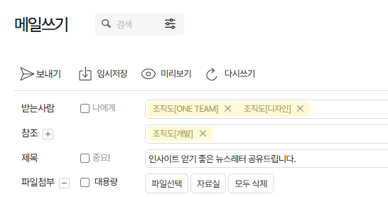 받은 뉴스레터를 클릭 한 번으로 팀원에게 전달 관련 문서·링크 함께 첨부 프로젝트 팀에만 선택 공유 가능
