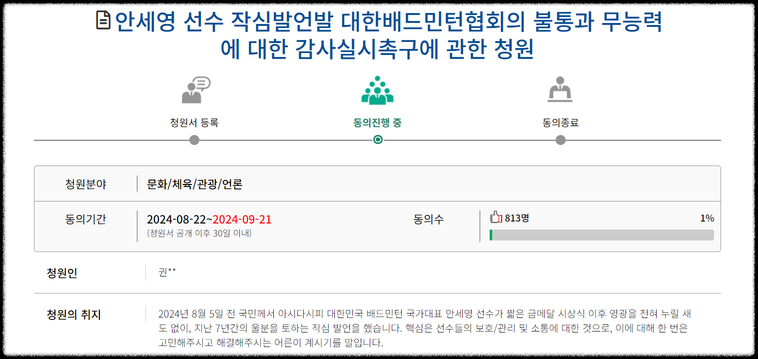 안세영 작심발언