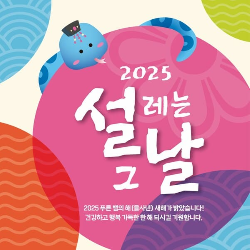 25년도 설 승차권 예매