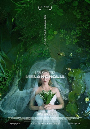 영화 멜랑콜리아 포스터