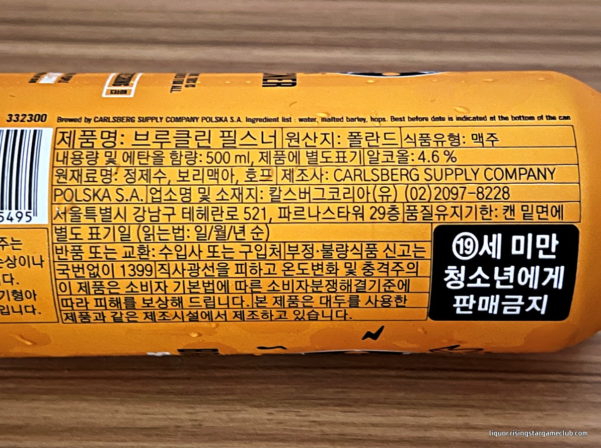 브루클린 필스너 크리스피 라거(Brooklyn Pilsner Crisp Lager) 원재료 및 원산지