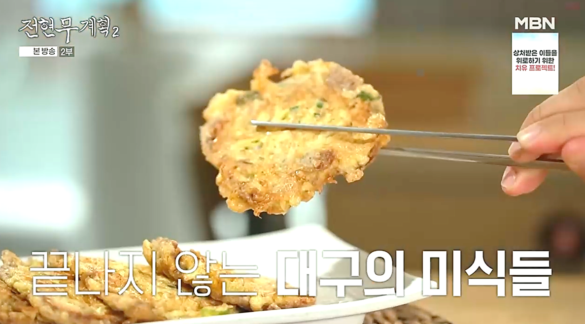 호남원조식당의 육전, 전현무계획2 방송 장면