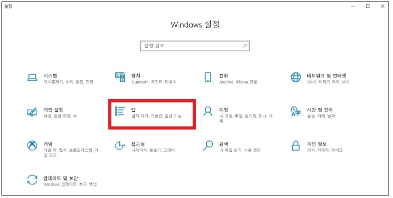 Windows 설정에서 앱