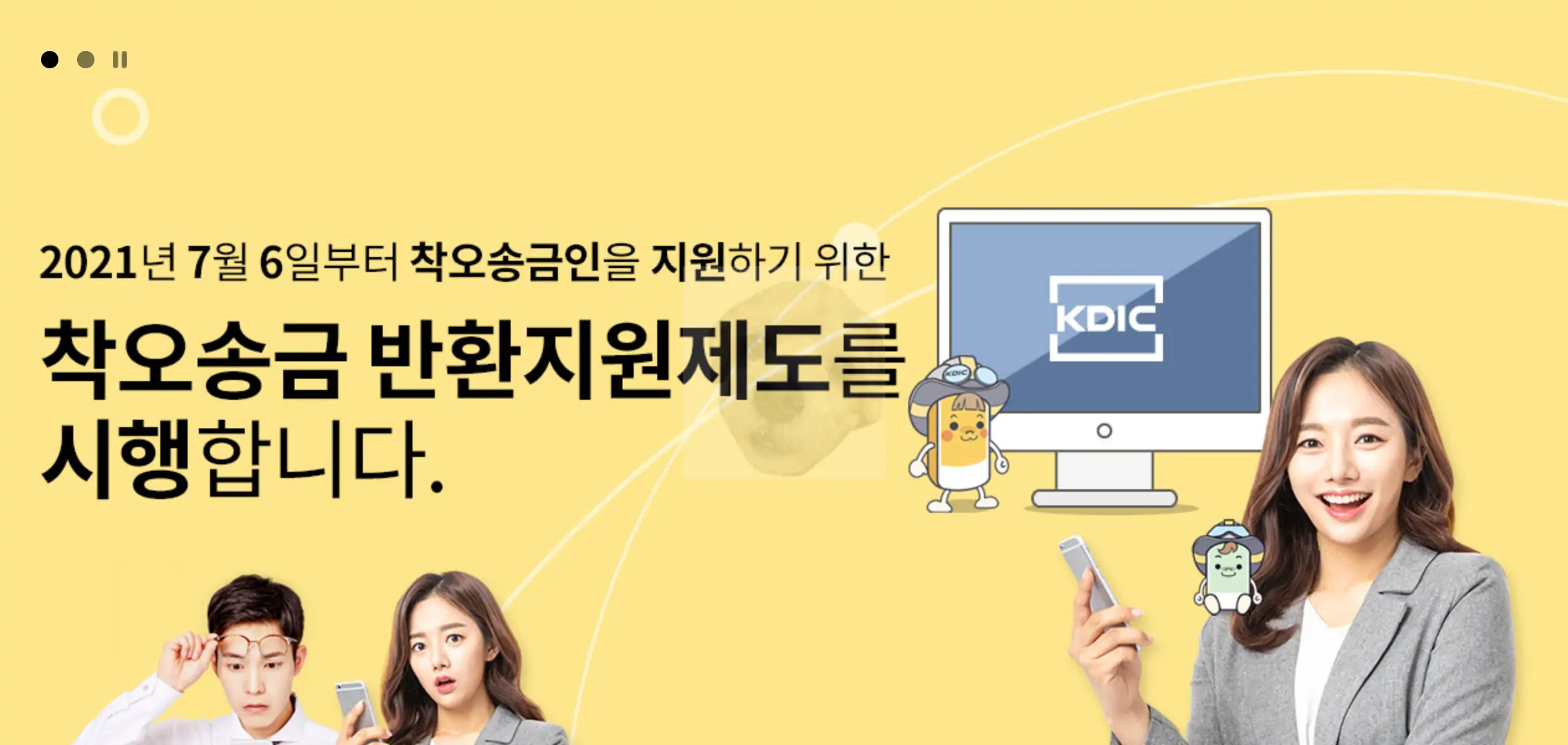 착오송금 반환신청 사이트 화면