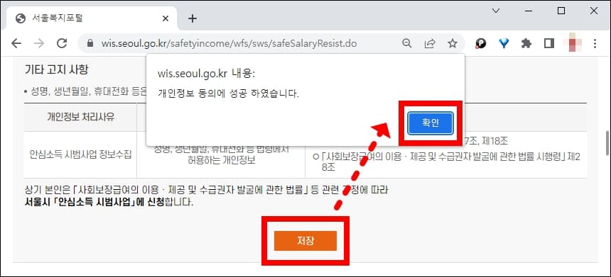 개인정보 동의