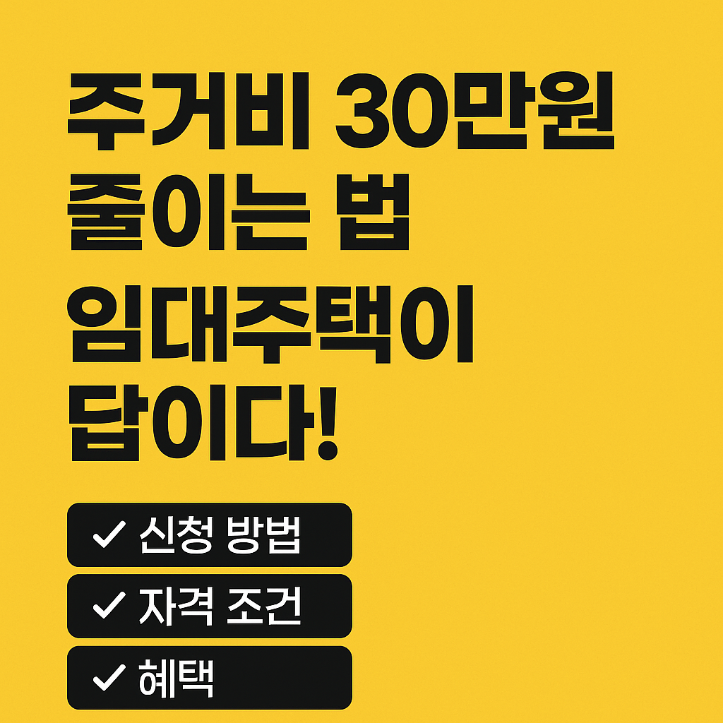 청년 전세 임대 신청 방법 확인하기