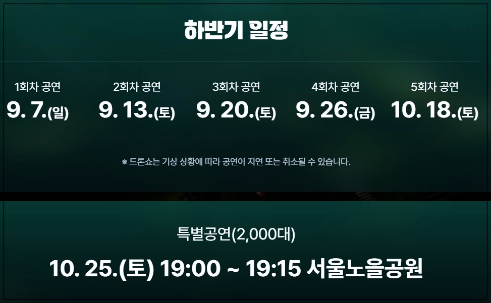 뚝섬-한강공원-드론-라이트쇼-1