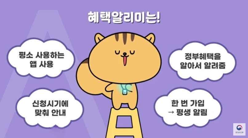 혜택알리미 서비스