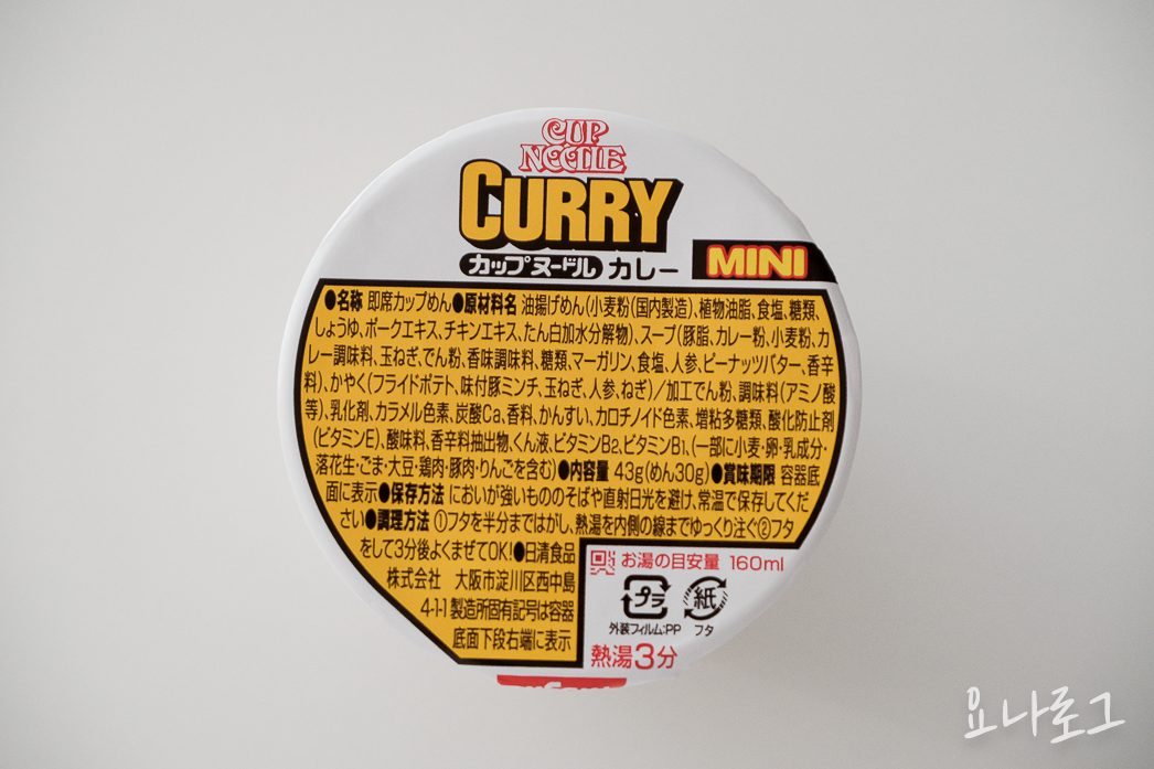 일본편의점 일본편의점간식 일본컵라면 일본쇼핑리스트 도쿄쇼핑리스트 홋카이도쇼핑리스트 도쿄여행 홋카이도여행 돈키호테추천템 일본편의점추천템 닛신 컵누들 컵누들카레맛 cupnoodle 일본여행준비 일본라면 일본라면추천