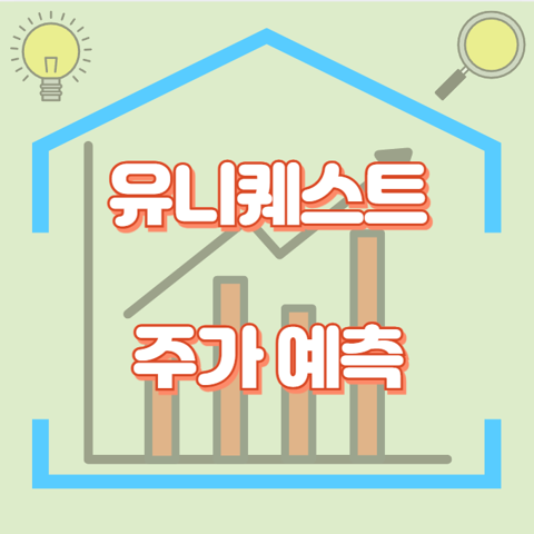 유니퀘스트_썸네일