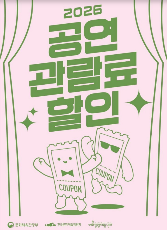 공연 1만원 할인권 신청방법