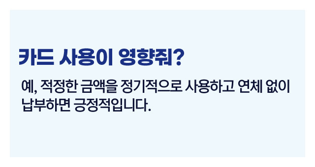 신용등급올리기팁-이미지2