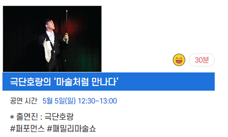 부산 어린이날 행사 공연 뮤지컬8