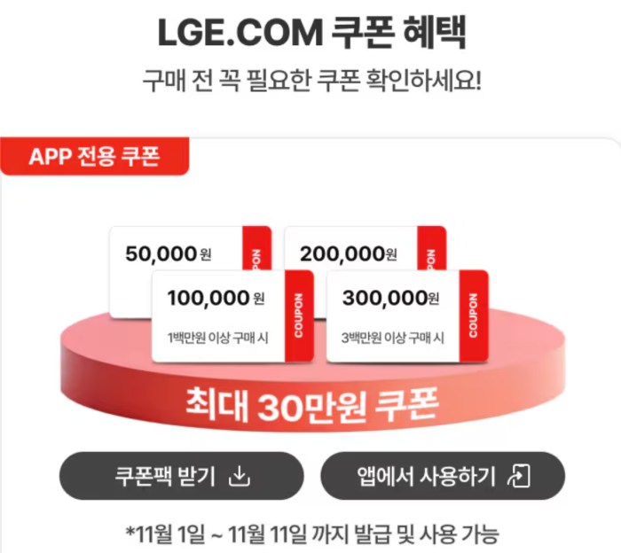 코리아 세일 페스타 엘지전자