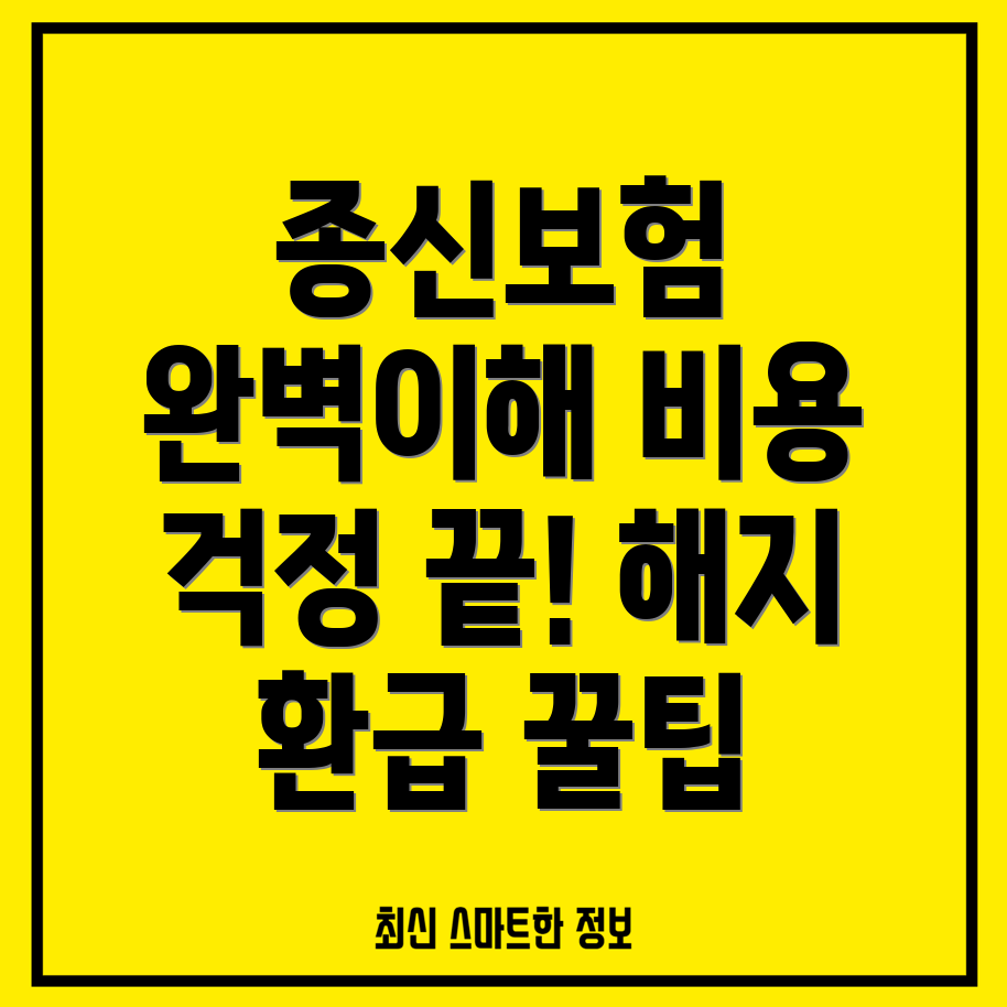 종신보험