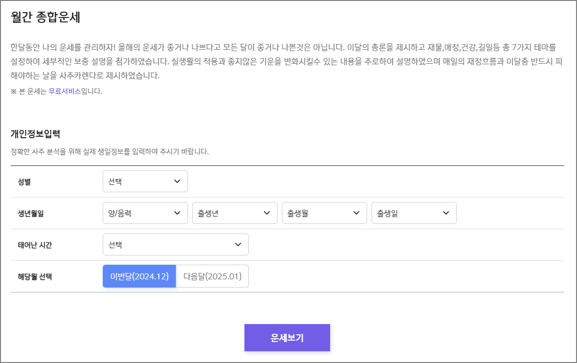 무료 사주풀이