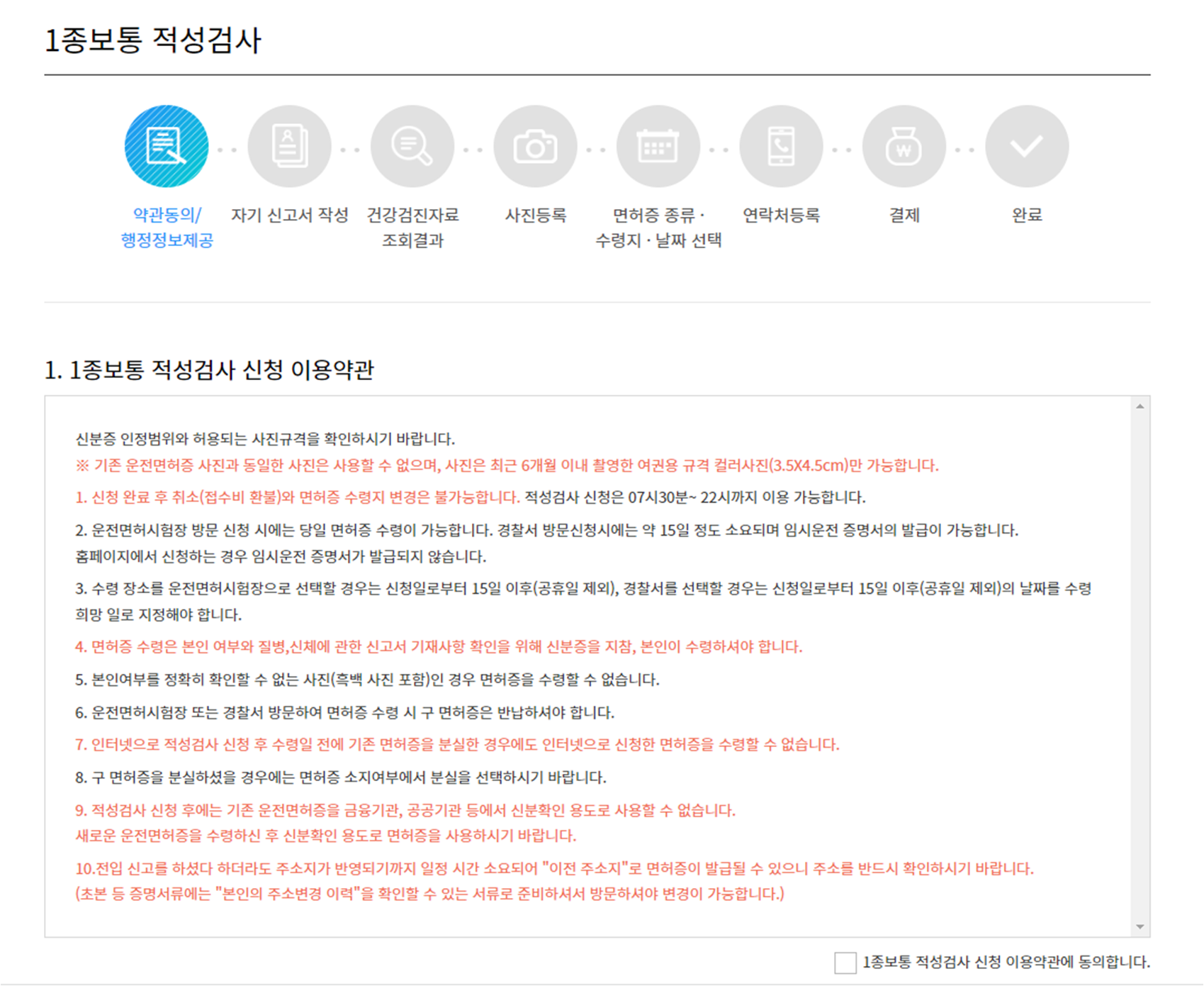 이용약관 동의 화면