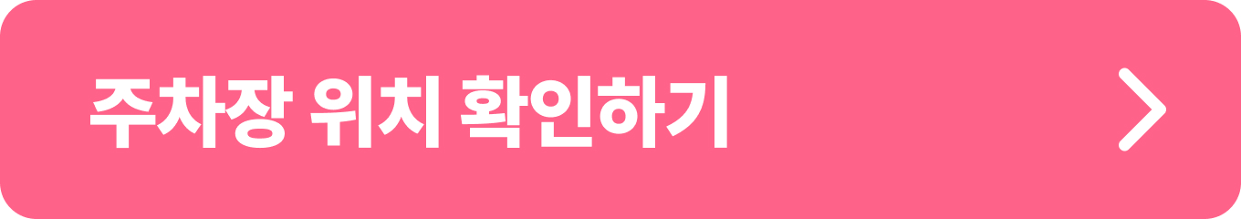 반포한강공원 주차장 위치 확인