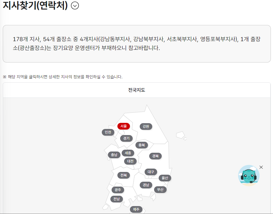 노인장기요양보험운영센터 지사 찾기