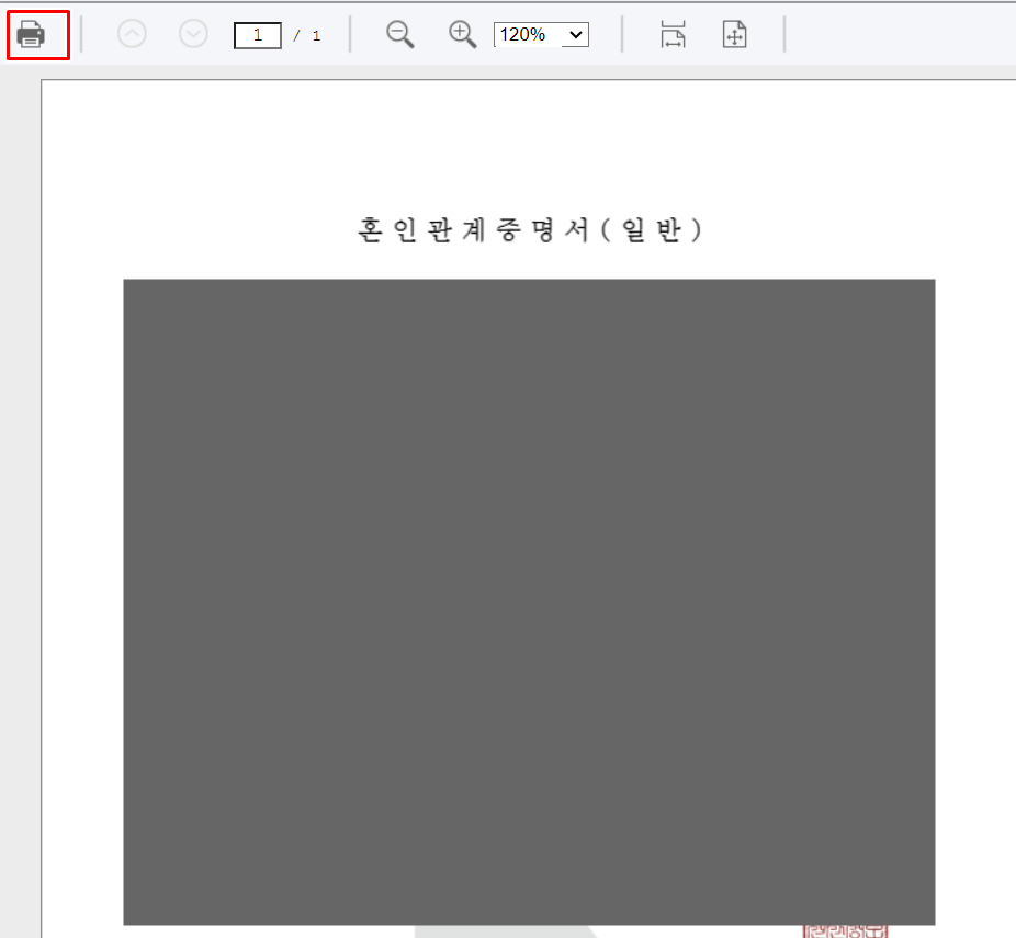 혼인관계증명서프린트