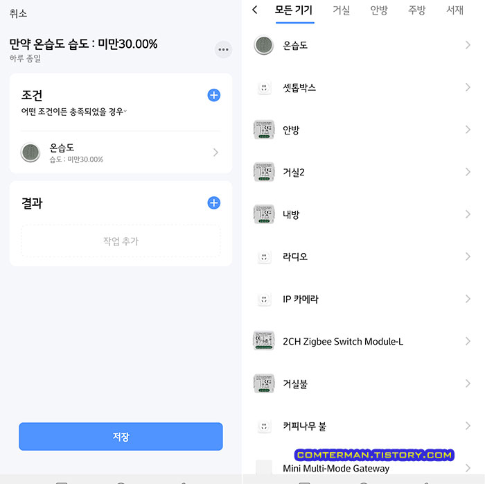 지그비 온습도계 루틴 설정