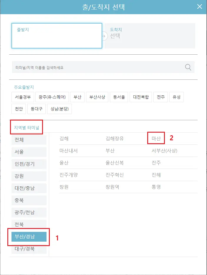 마산-서울경부 고속버스 시간표 고속버스 예매