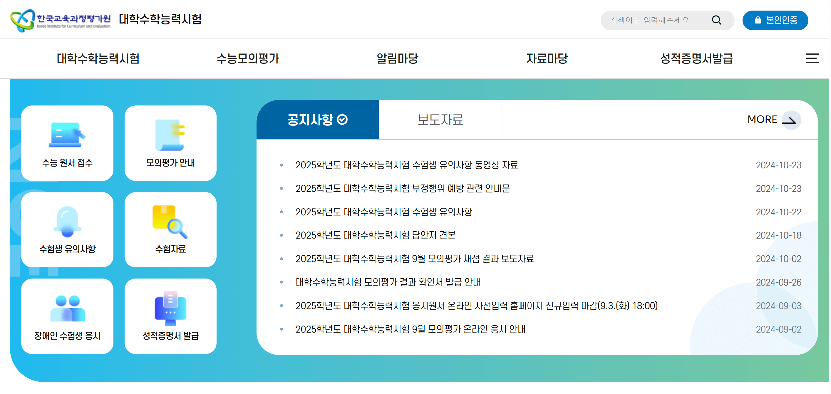 2025_수능_등급컷,_정답확인_준비물_유의사항