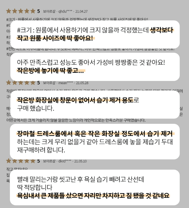 보아르-모아-파인-제습기