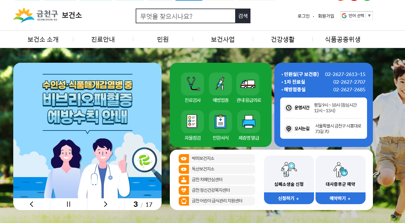 금천보건소