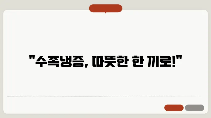 수족냉증에 좋은 음식과 차 추천