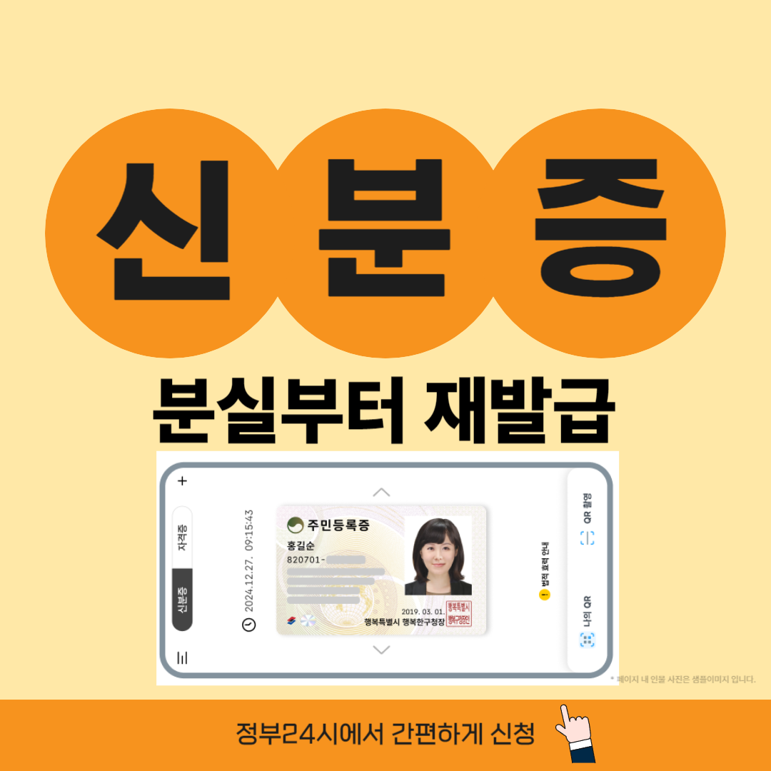 주민등록증 분실 재발급