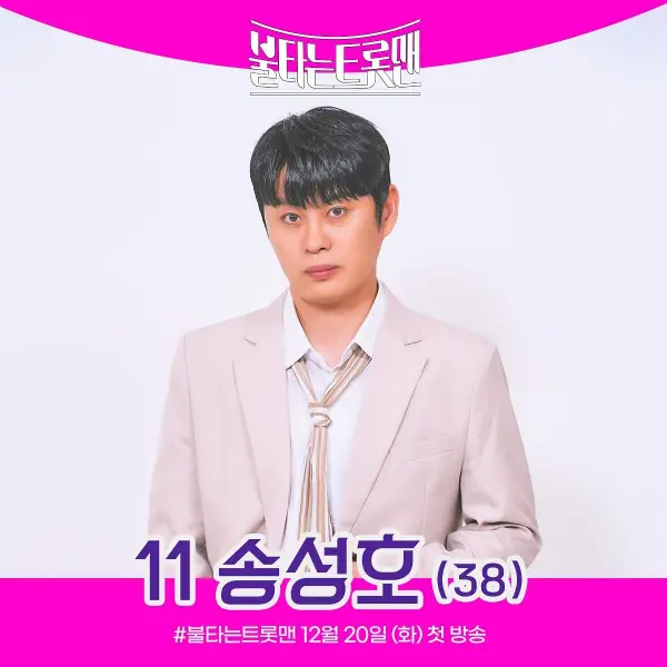 불타는-트롯맨-참가번호-11번-송성호