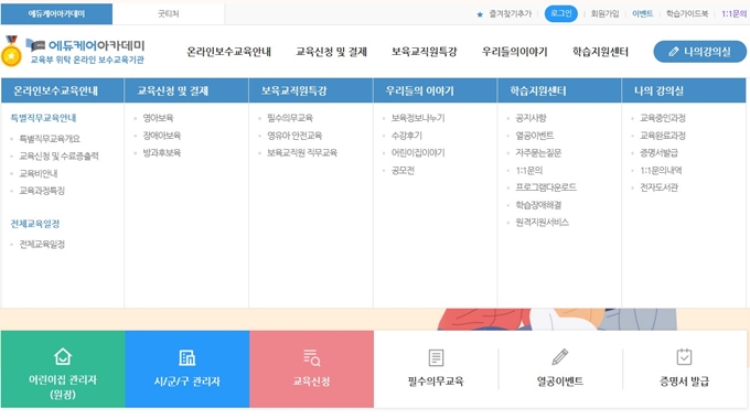 에듀케어 아카데미 보육교사 특별직무교육 서비스