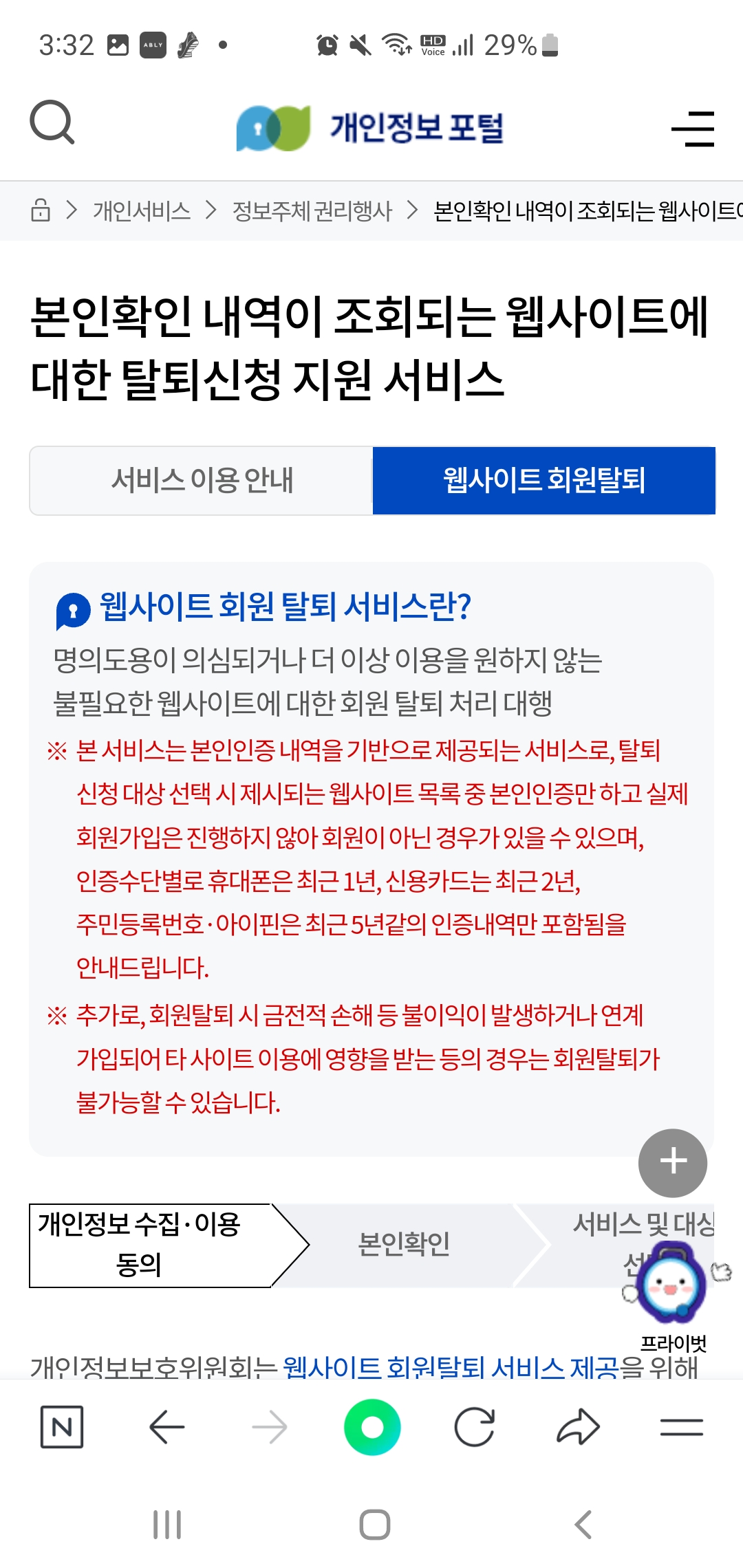 웹사이트 회원탈퇴 밥법 사진