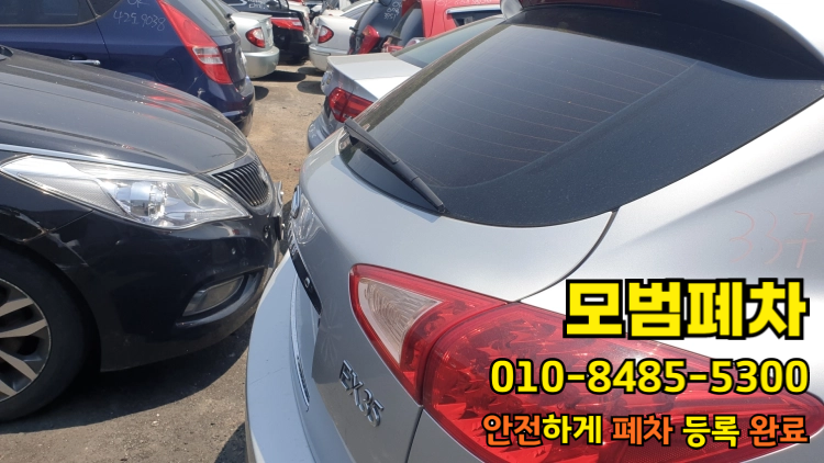성남 수정구 영치차폐차 확인서 재발급