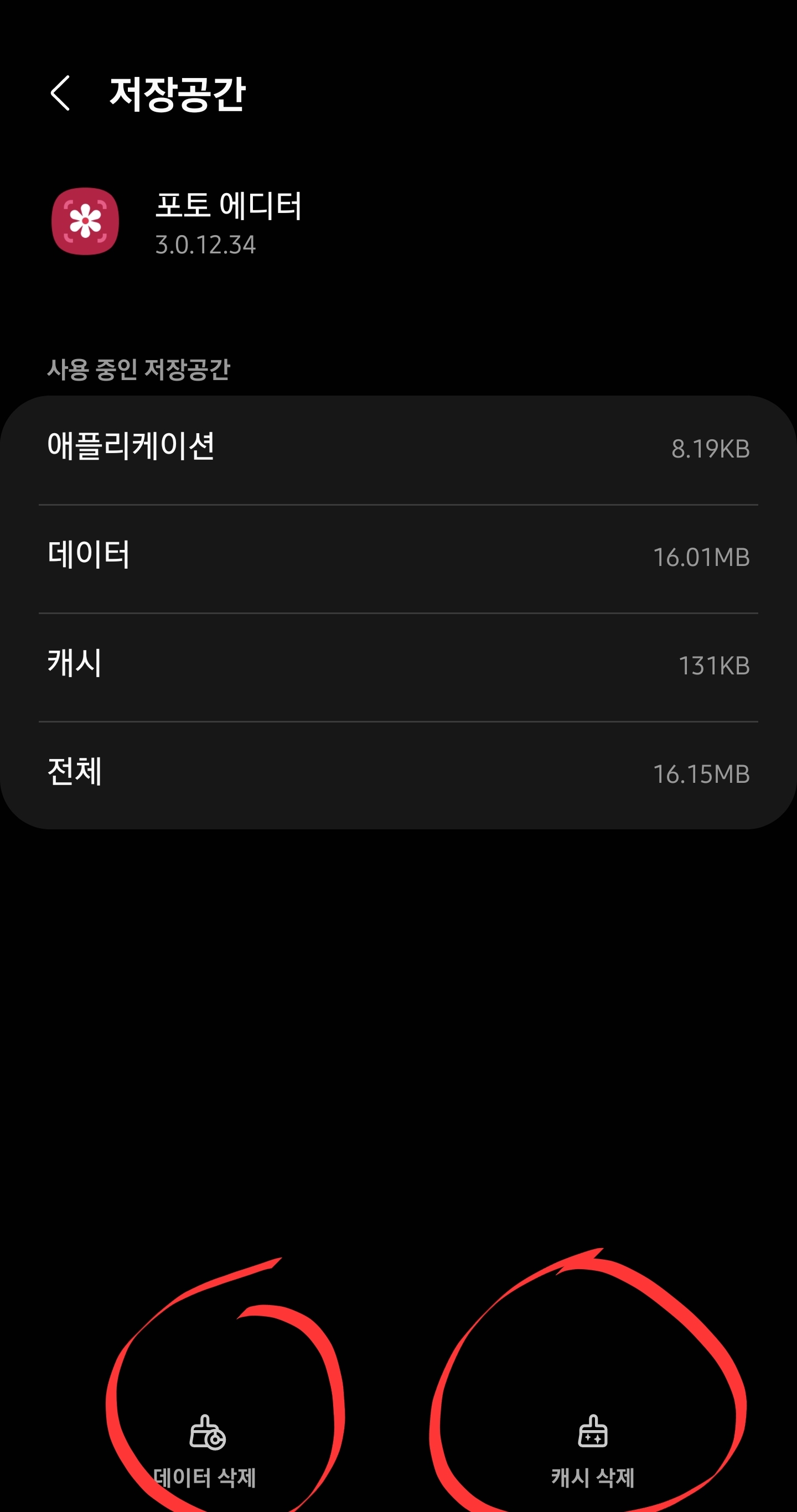 데이터삭제후 캐시삭제 둘다 실행