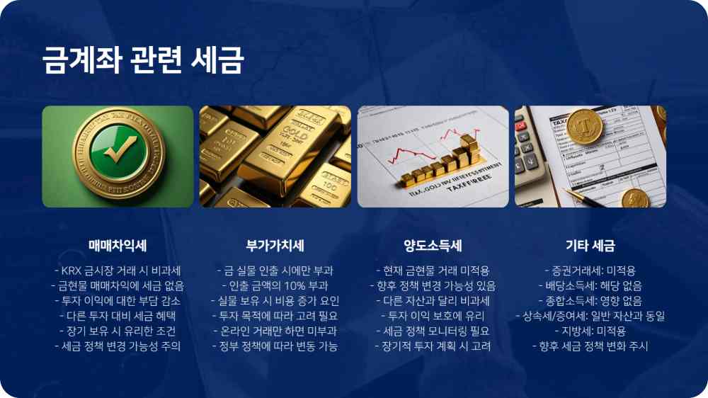 금계좌 개설