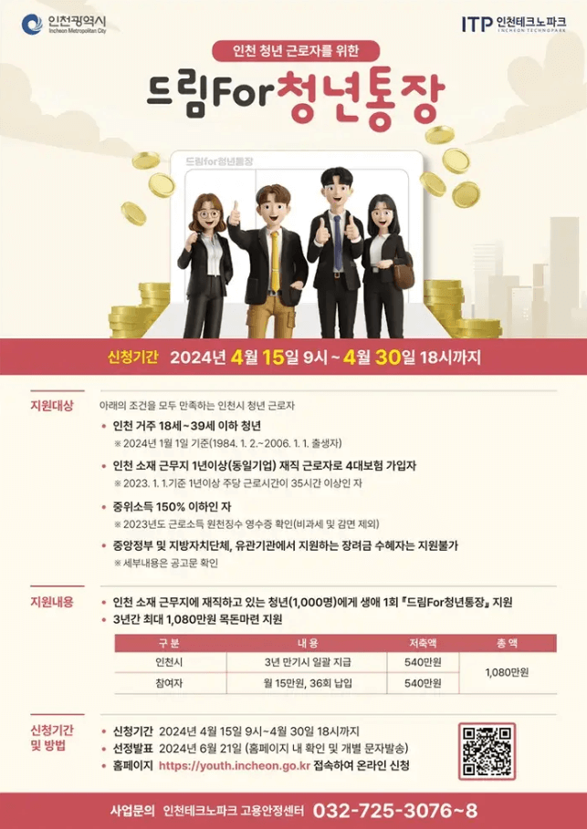 드림 For 청년통장 포스터