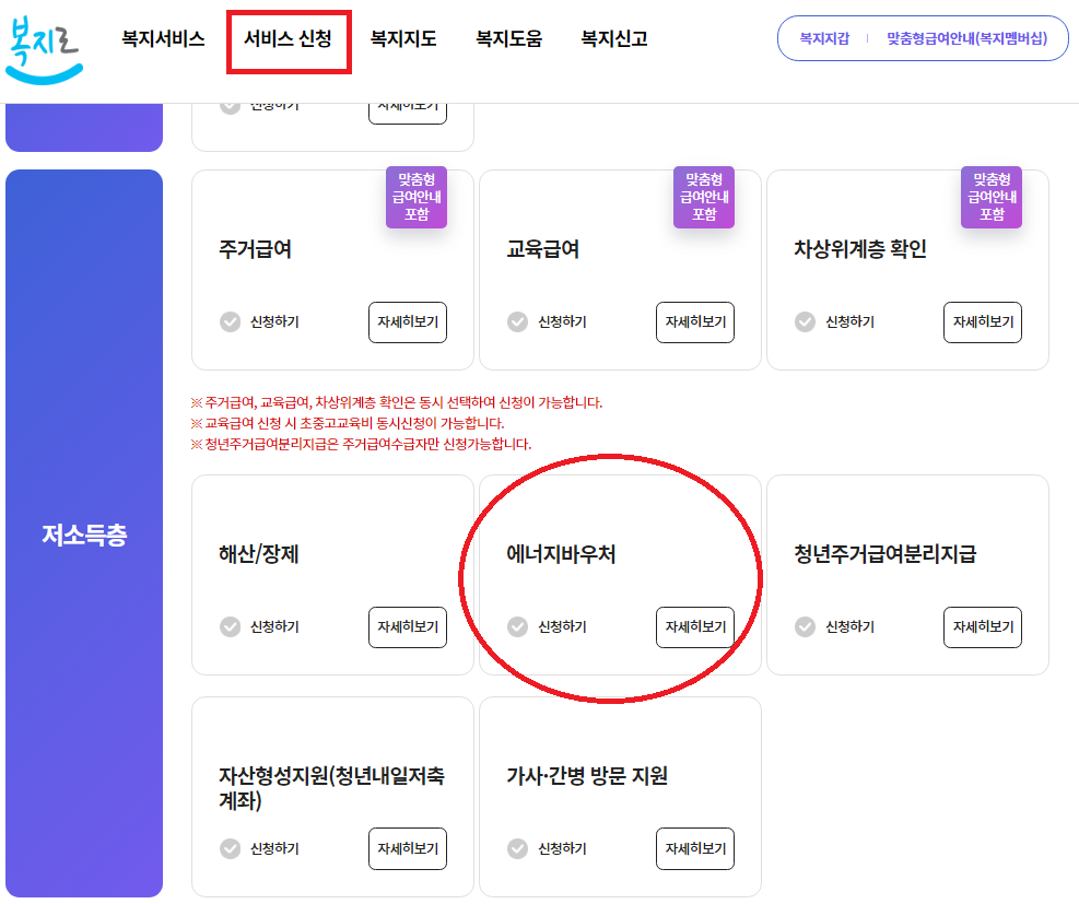 에너지바우처.신청방법안내.신청대상확인